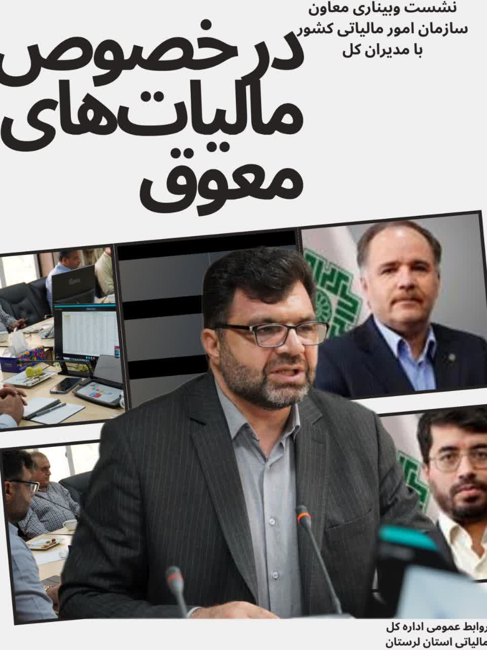 برگزاری نشست پیگیری وصول معوقات مالیاتی به صورت وبیناری