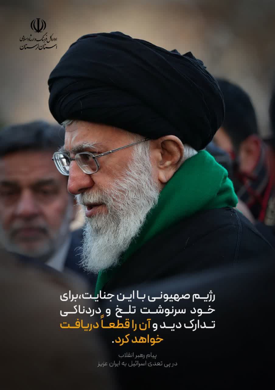 پیام رهبر معظم انقلاب اسلامی خطاب به ملت بزرگ ایران در پی جنایت سحرگاه امروز رژیم صهیونیستی