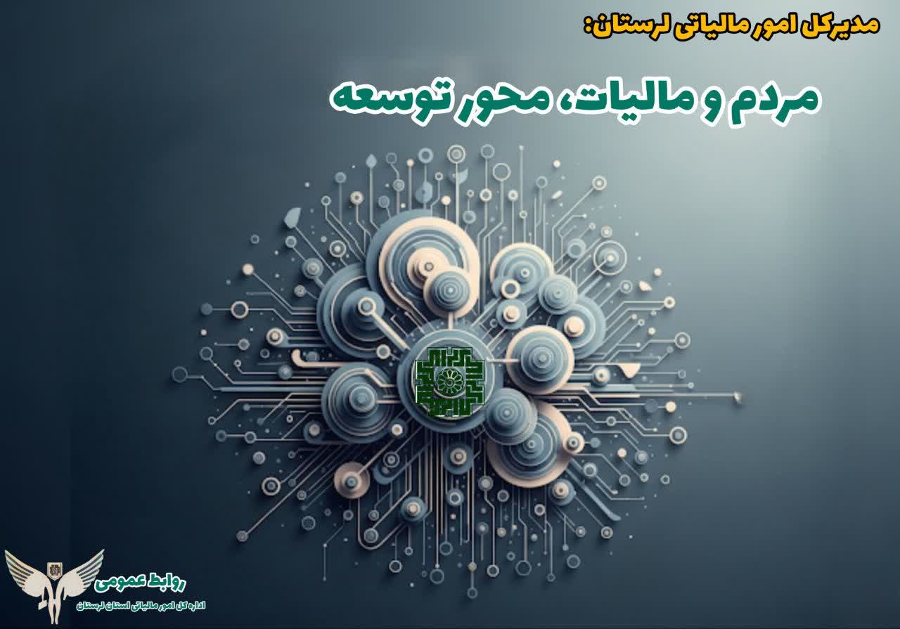 مردم و مالیات، محور توسعه
