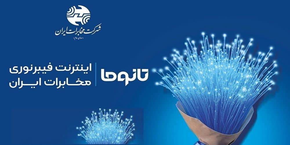 شهر معمولان به اینترنت فیبر نوری مخابرات FTTH متصل شد