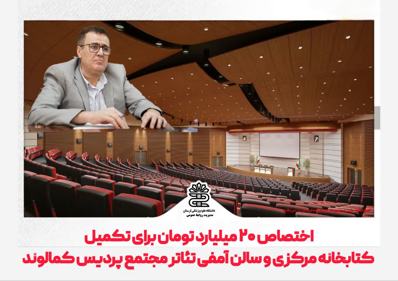 سرپرست دانشگاه علوم پزشکی لرستان خبرداد