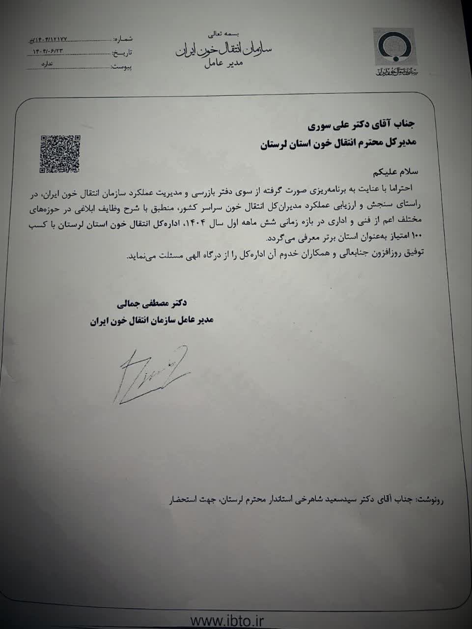 عملکرد بی‌نقص انتقال خون لرستان تحسین ملی را برانگیخت؛  کسب عنوان برترین استان کشور در ارزیابی