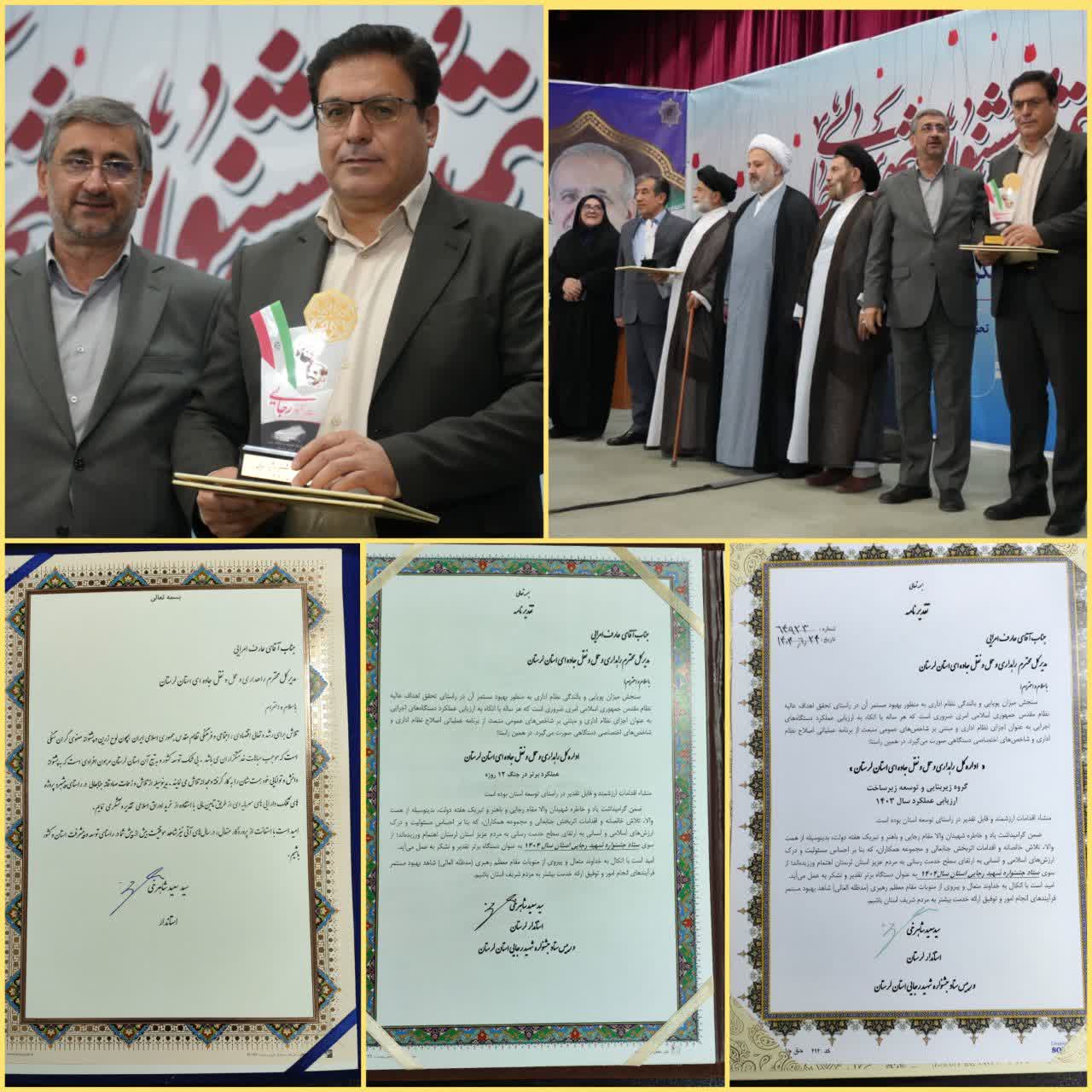 درخشش راهداری و حمل و نقل جاده ای لرستان در جشنواره شهید رجایی