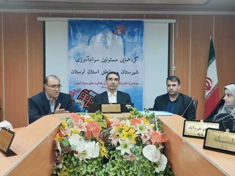 راه‌اندازی ۱۱۴ پایگاه و ۳۴۲ کلاس سوادآموزی در لرستان / آموزش بیش از ۲ هزار بزرگسال در قالب طرح مدرسه‌محوری