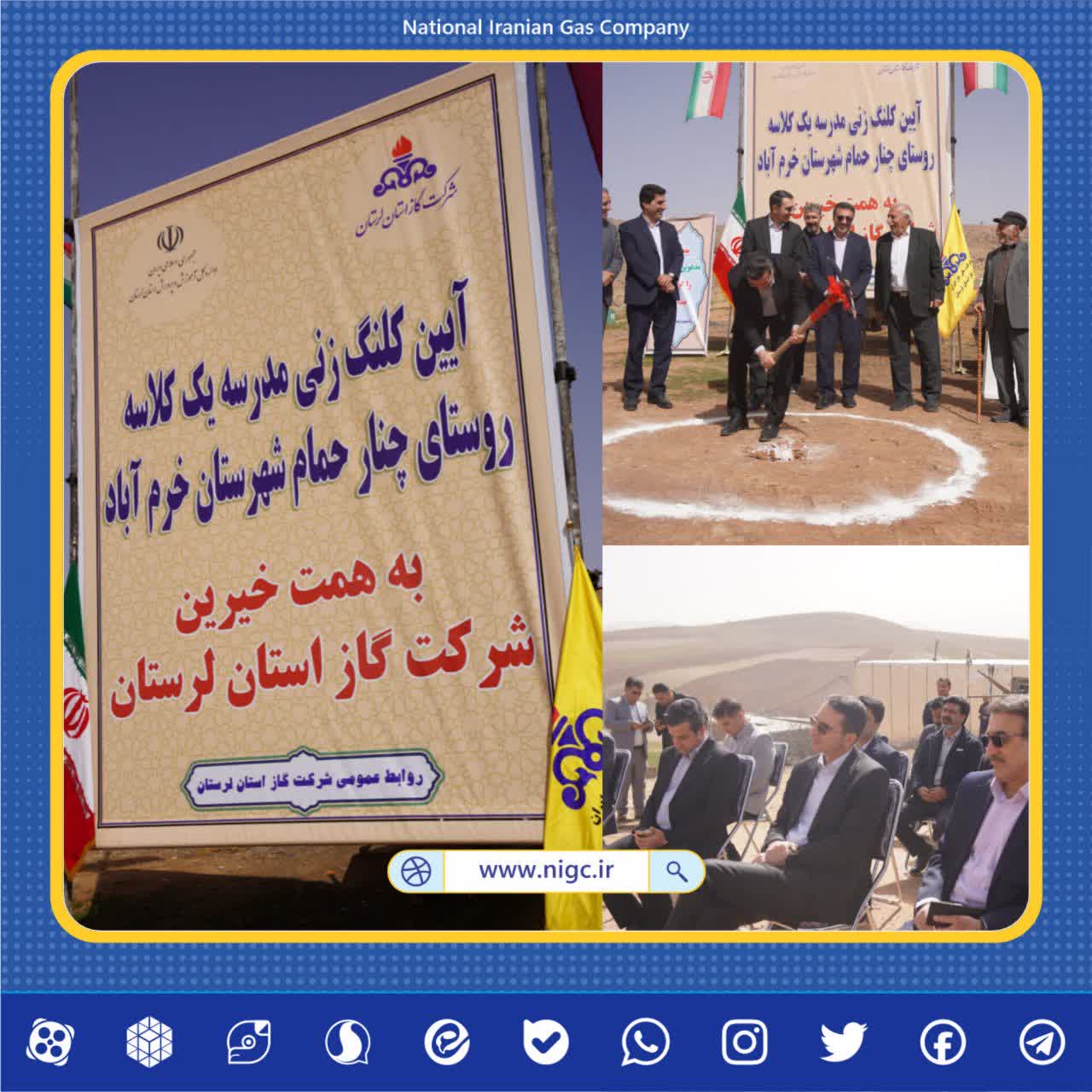 آیین کلنگ‌زنی احداث مدرسه یک‌کلاسه به همت خیرین شرکت گاز استان لرستان در روستای چنار حمام برگزار شد